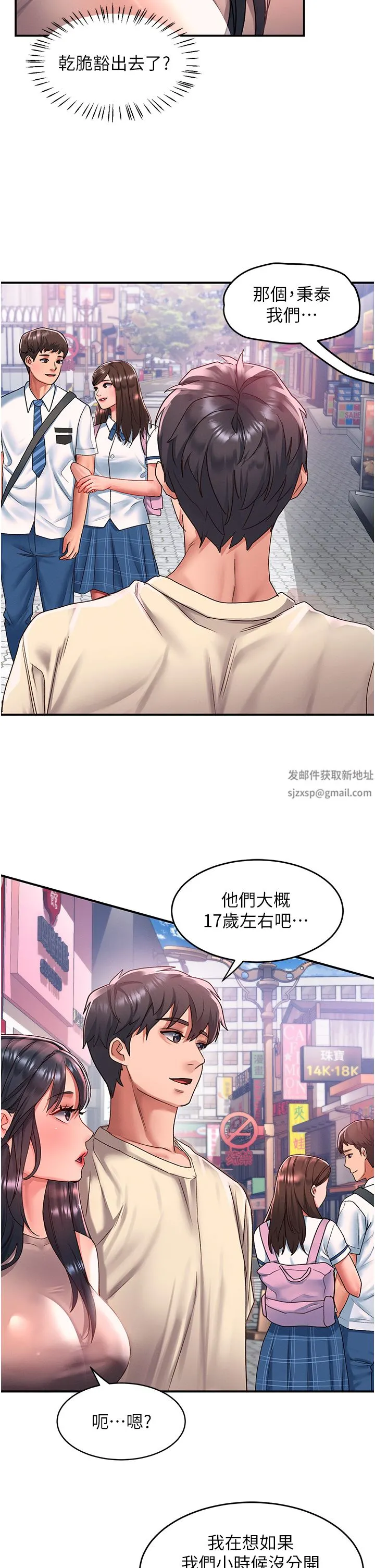 请滑入解锁 - 第49话-可以…在这里色色吗? - page 13