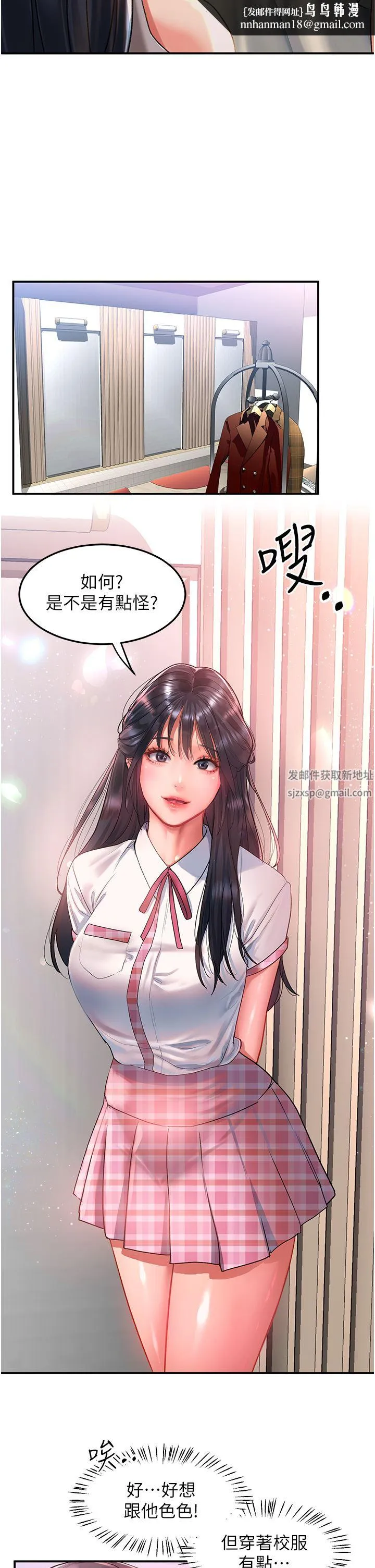 请滑入解锁 - 第49话-可以…在这里色色吗? - page 16