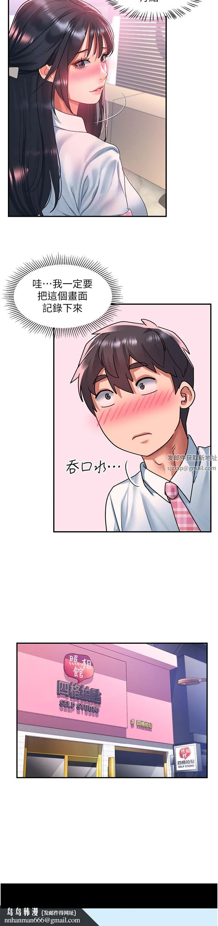 请滑入解锁 - 第49话-可以…在这里色色吗? - page 17