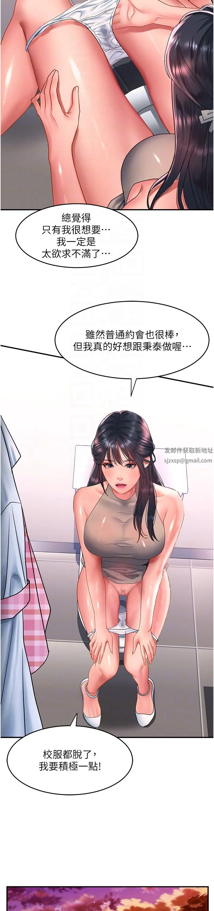 请滑入解锁 - 第49话-可以…在这里色色吗? - page 22