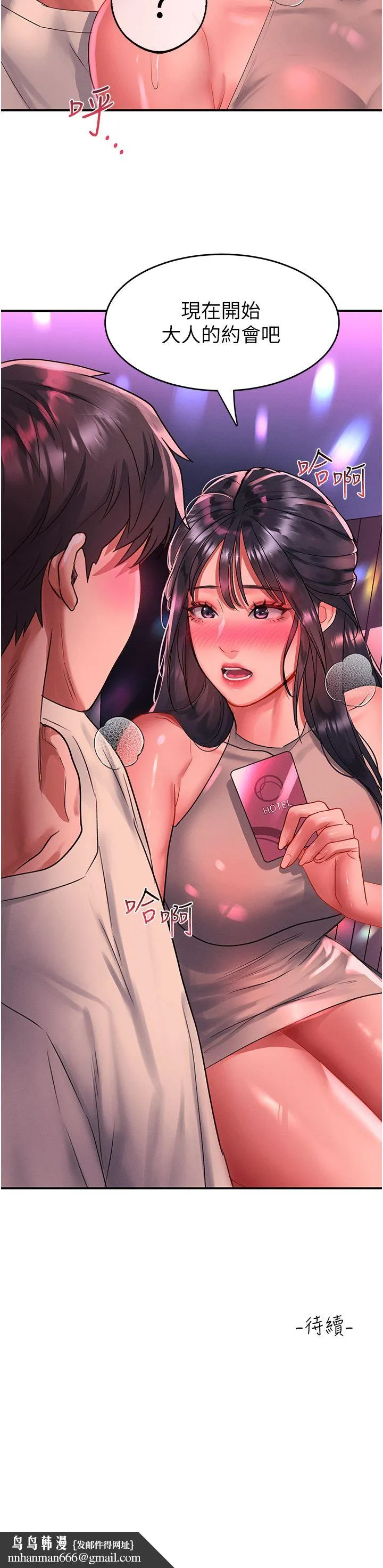 请滑入解锁 - 第49话-可以…在这里色色吗? - page 31