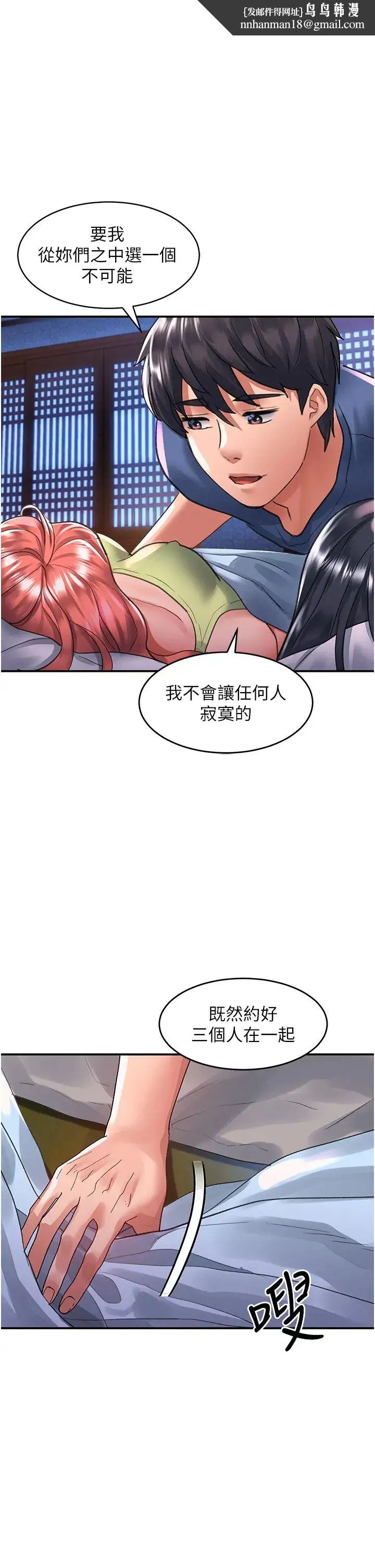 请滑入解锁 - 第69话-来回抽插姐妹俩的小穴 - page 1
