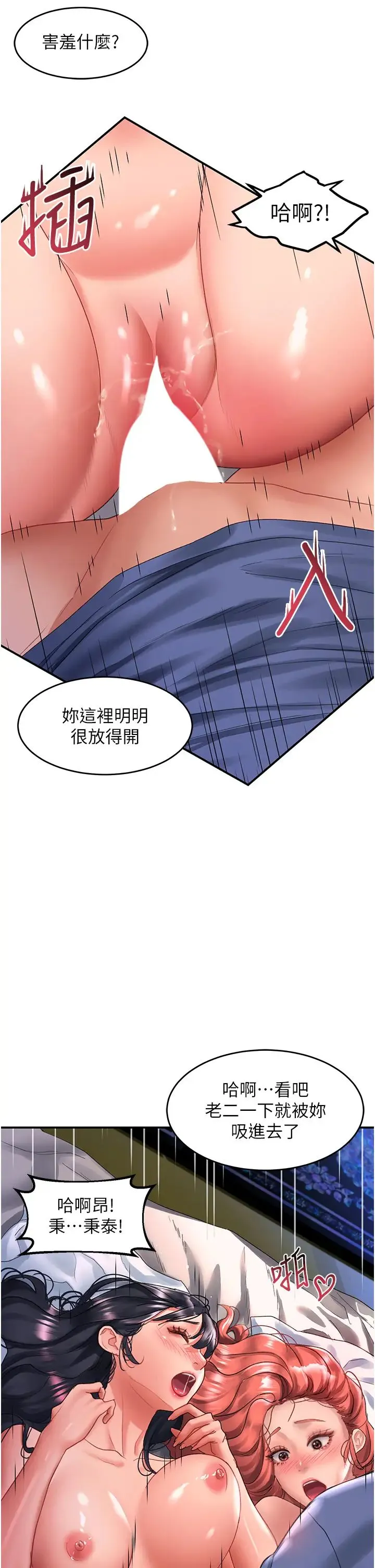 请滑入解锁 - 第69话-来回抽插姐妹俩的小穴 - page 5