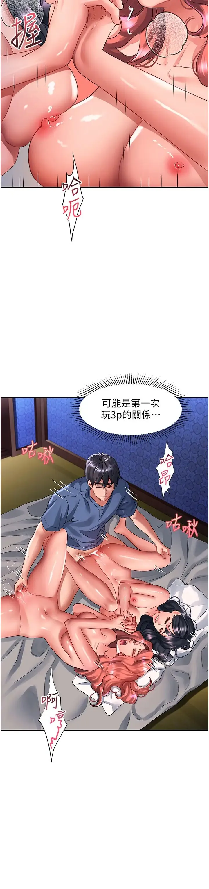 请滑入解锁 - 第69话-来回抽插姐妹俩的小穴 - page 11