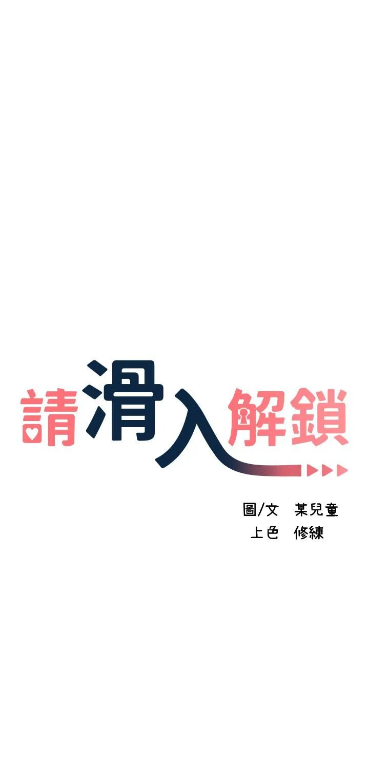 请滑入解锁 - 第4话-淫靡的爱液气味 - page 5