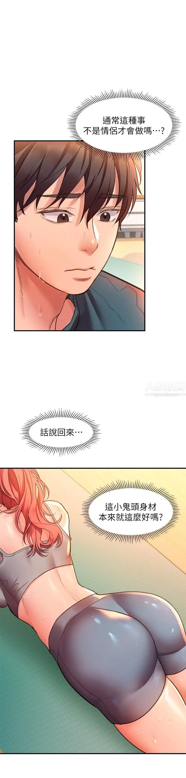 请滑入解锁 - 第4话-淫靡的爱液气味 - page 7