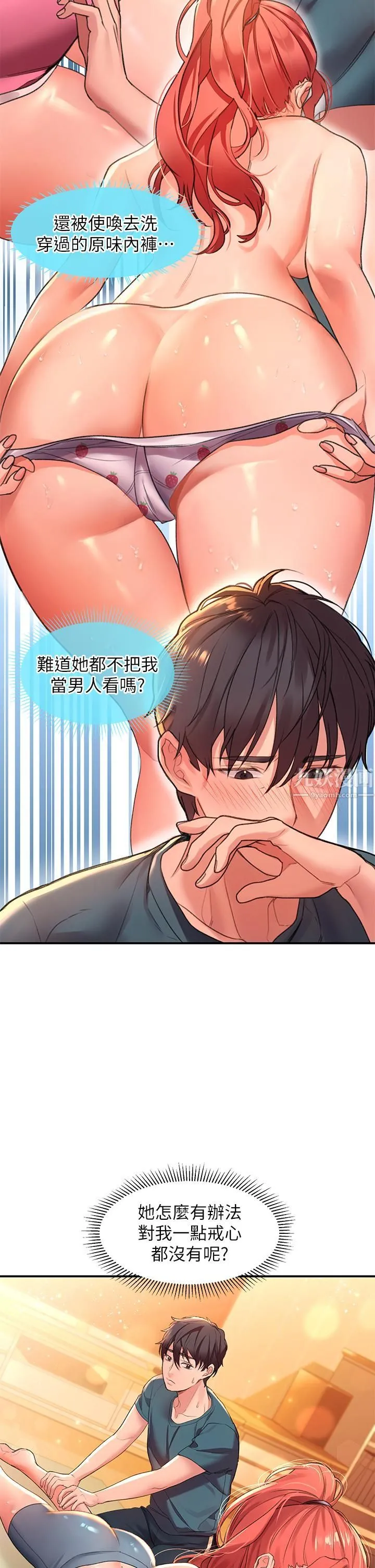 请滑入解锁 - 第4话-淫靡的爱液气味 - page 9