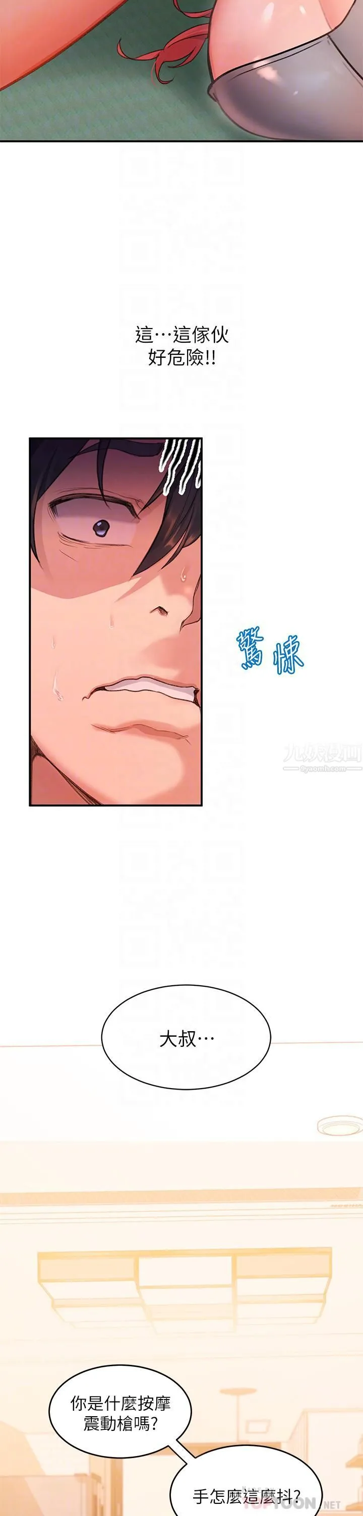 请滑入解锁 - 第4话-淫靡的爱液气味 - page 12