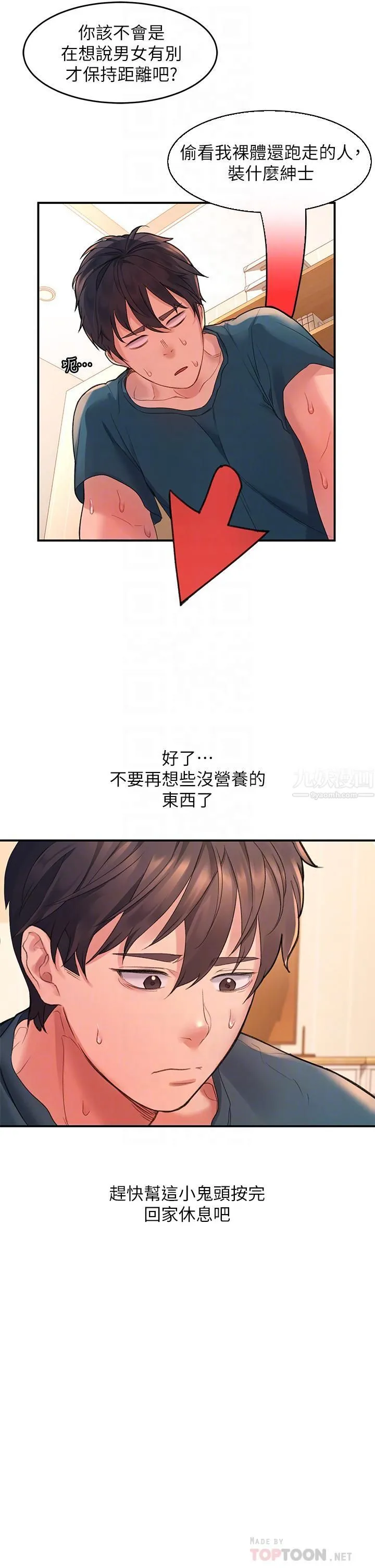 请滑入解锁 - 第4话-淫靡的爱液气味 - page 14
