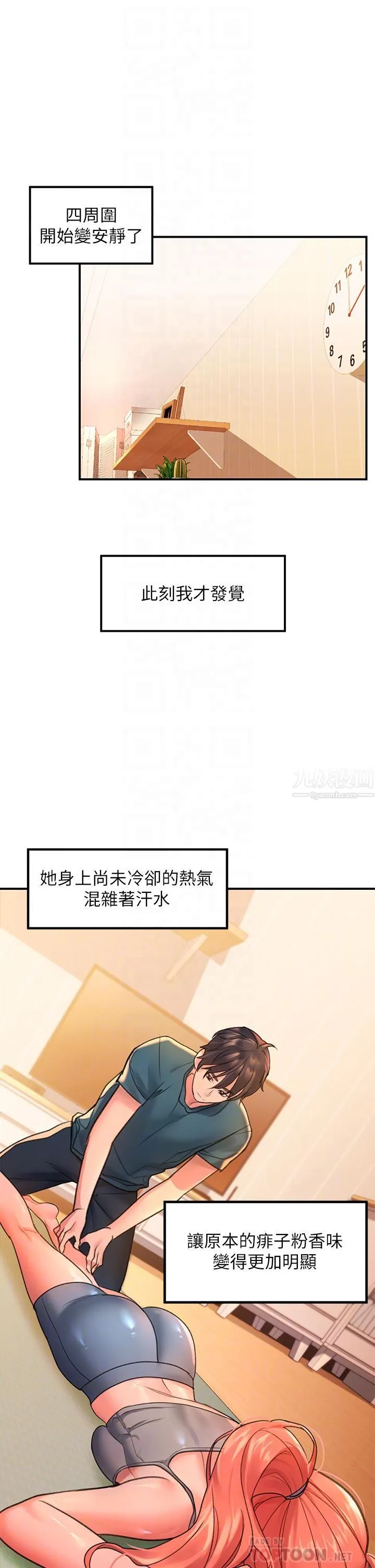 请滑入解锁 - 第4话-淫靡的爱液气味 - page 16