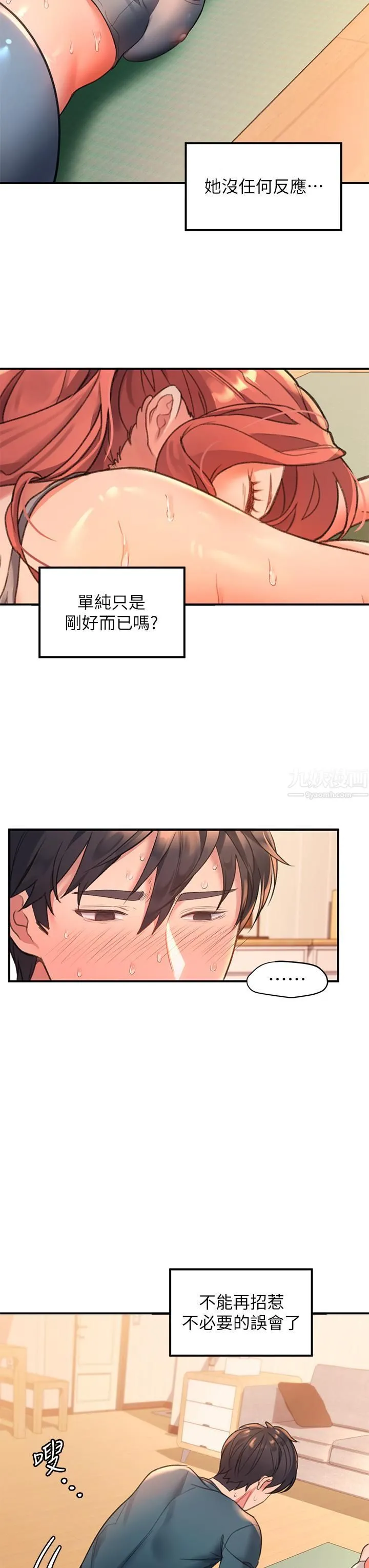 请滑入解锁 - 第4话-淫靡的爱液气味 - page 22