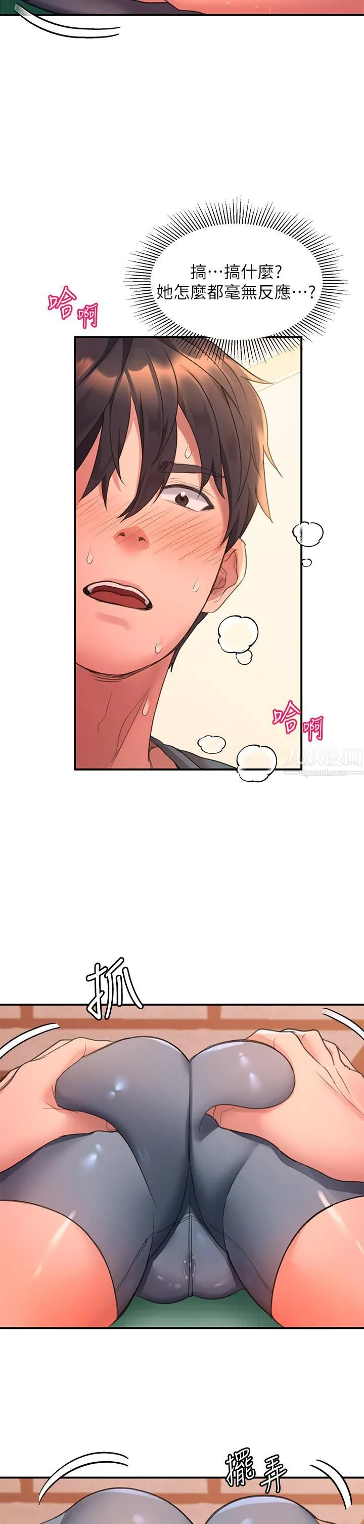 请滑入解锁 - 第4话-淫靡的爱液气味 - page 28