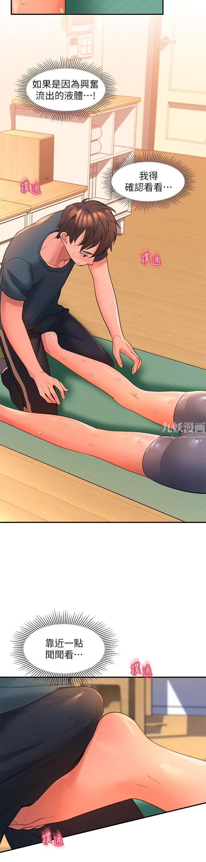 请滑入解锁 - 第4话-淫靡的爱液气味 - page 31