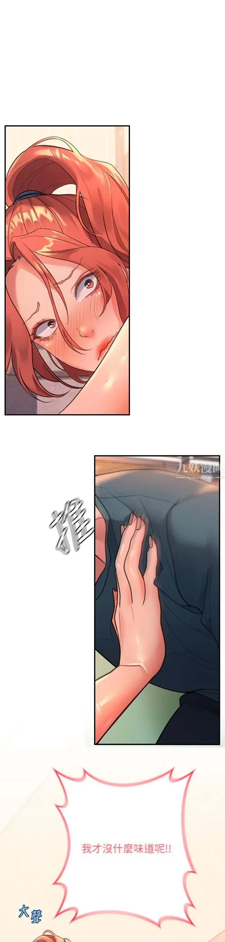 请滑入解锁 - 第4话-淫靡的爱液气味 - page 35