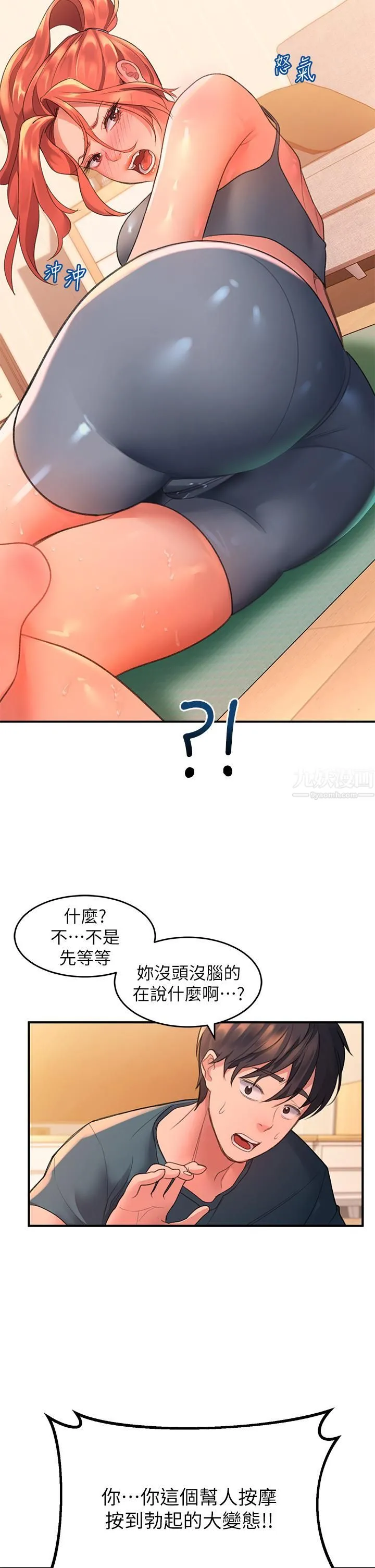 请滑入解锁 - 第4话-淫靡的爱液气味 - page 36