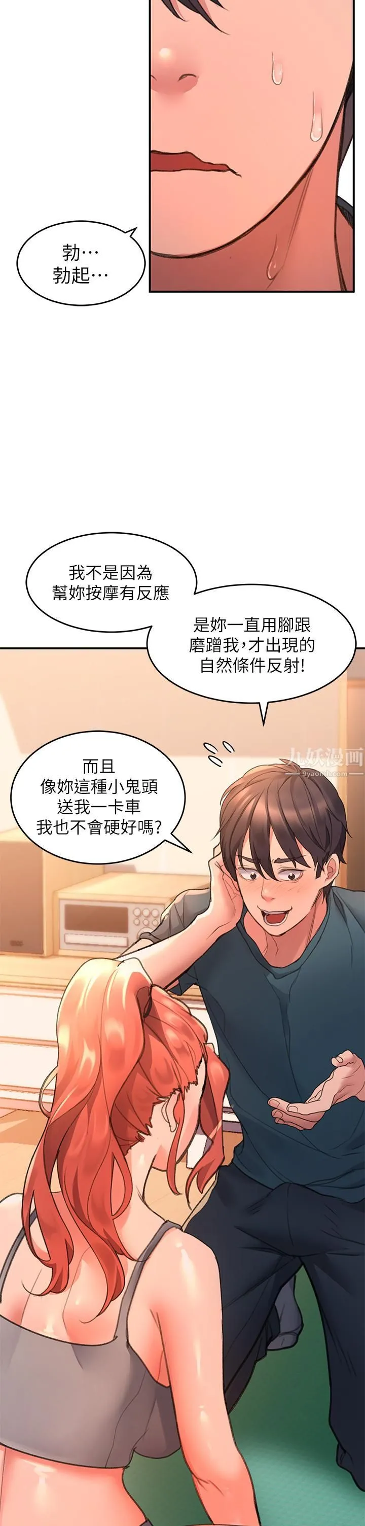 请滑入解锁 - 第4话-淫靡的爱液气味 - page 38