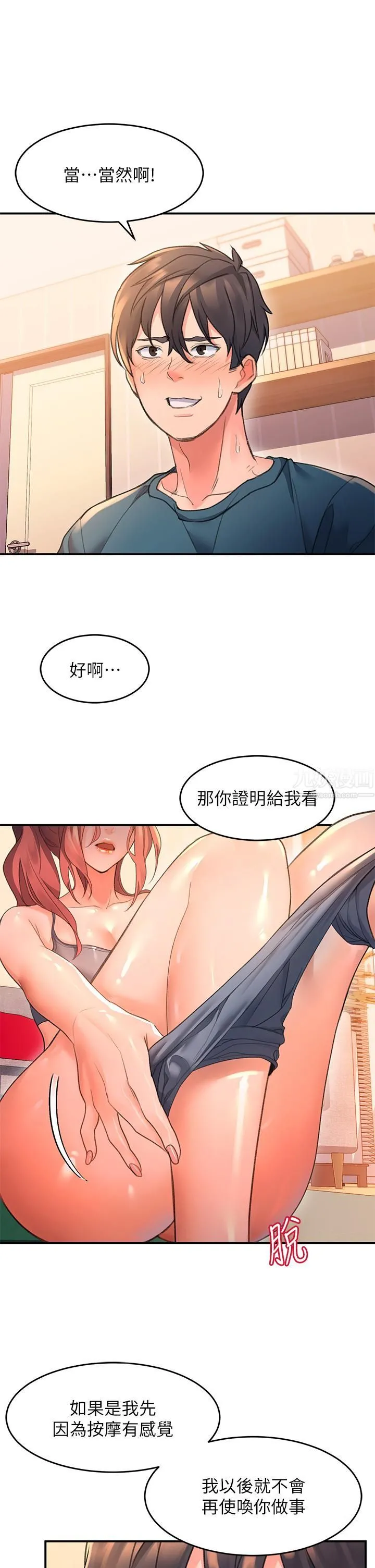 请滑入解锁 - 第4话-淫靡的爱液气味 - page 45