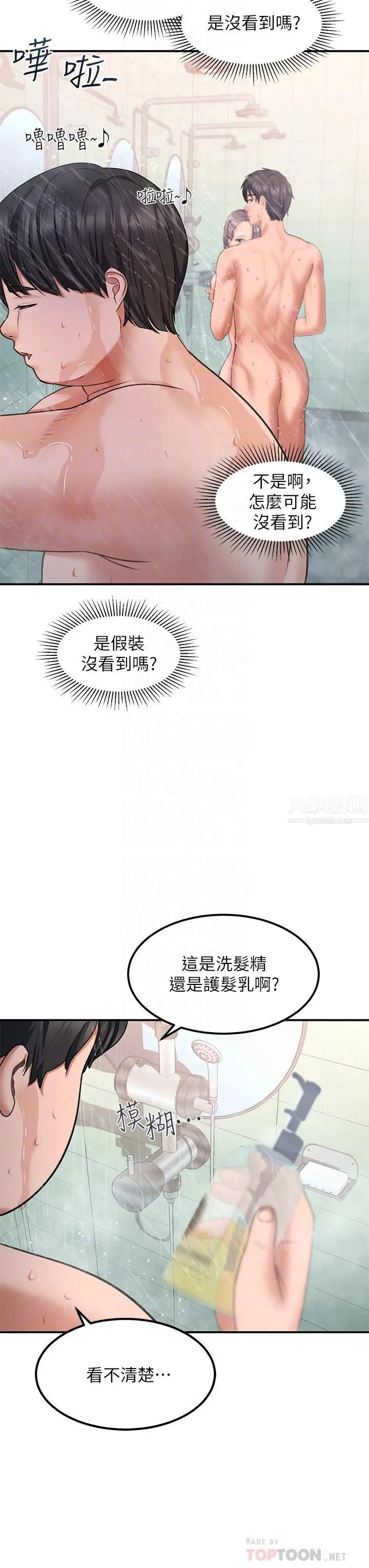 请滑入解锁 - 第17话-大胆挑逗的双人瑜珈 - page 6