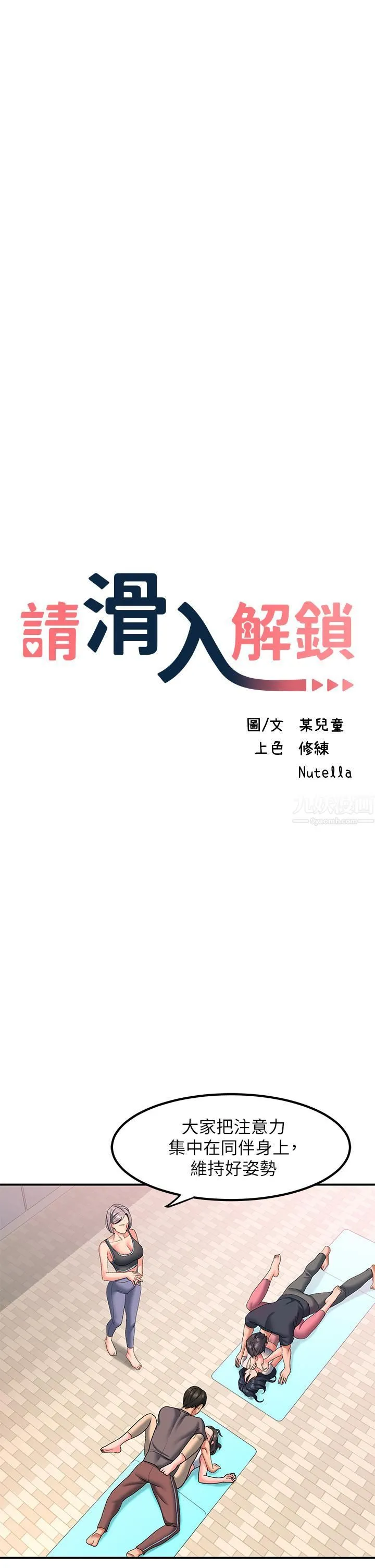 请滑入解锁 - 第17话-大胆挑逗的双人瑜珈 - page 17