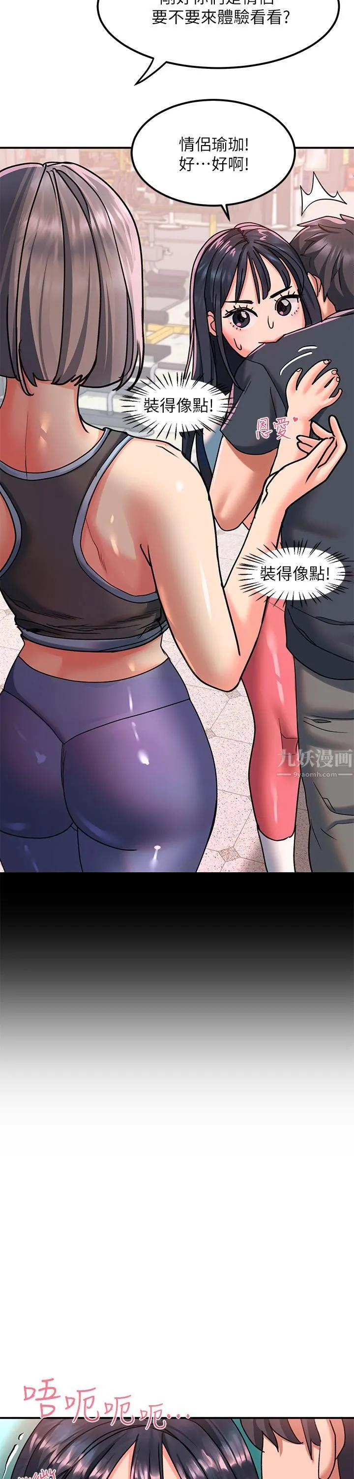 请滑入解锁 - 第17话-大胆挑逗的双人瑜珈 - page 20
