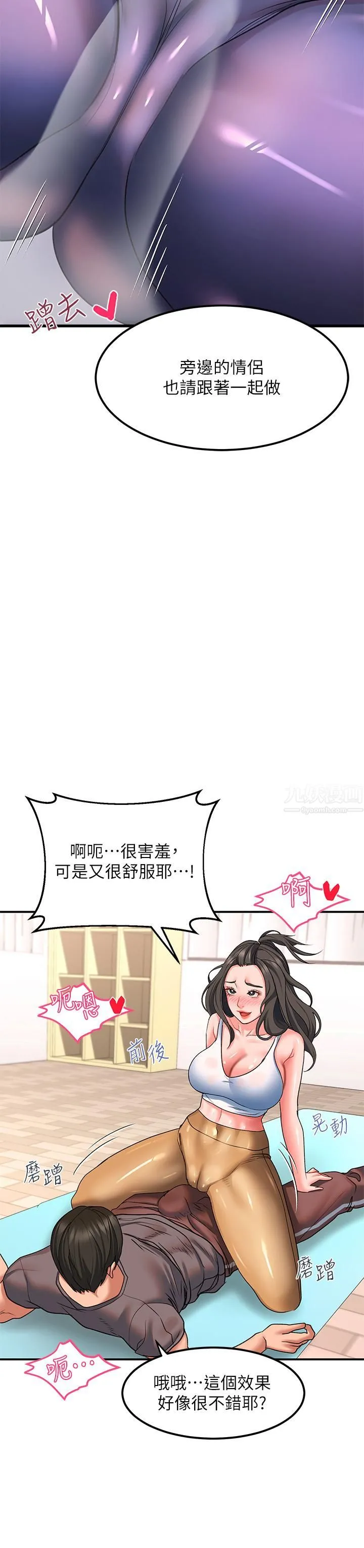请滑入解锁 - 第17话-大胆挑逗的双人瑜珈 - page 36