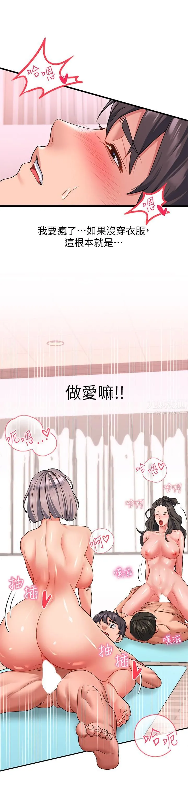 请滑入解锁 - 第17话-大胆挑逗的双人瑜珈 - page 37
