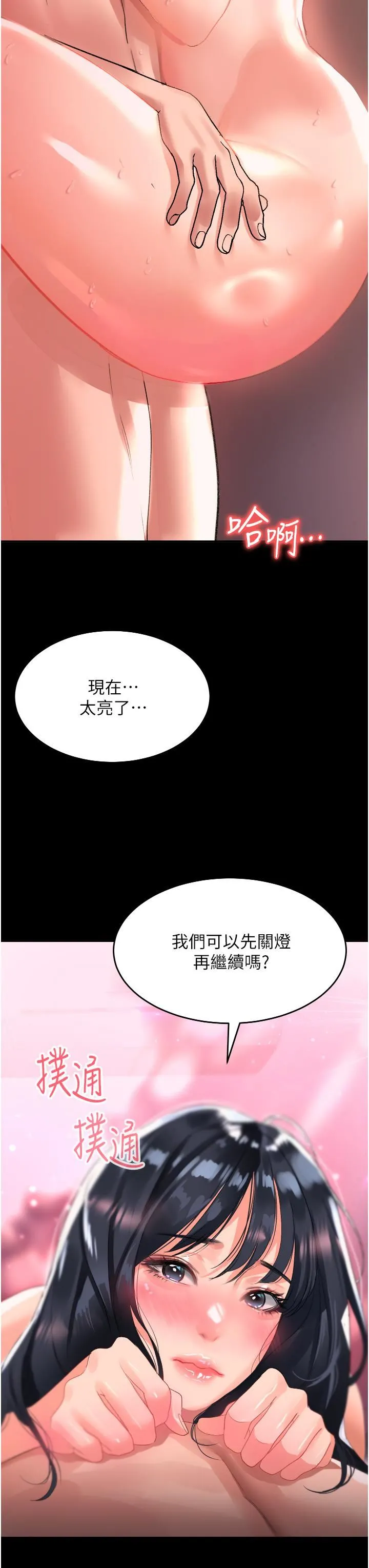 请滑入解锁 - 第32话-再次重逢的两人 - page 3