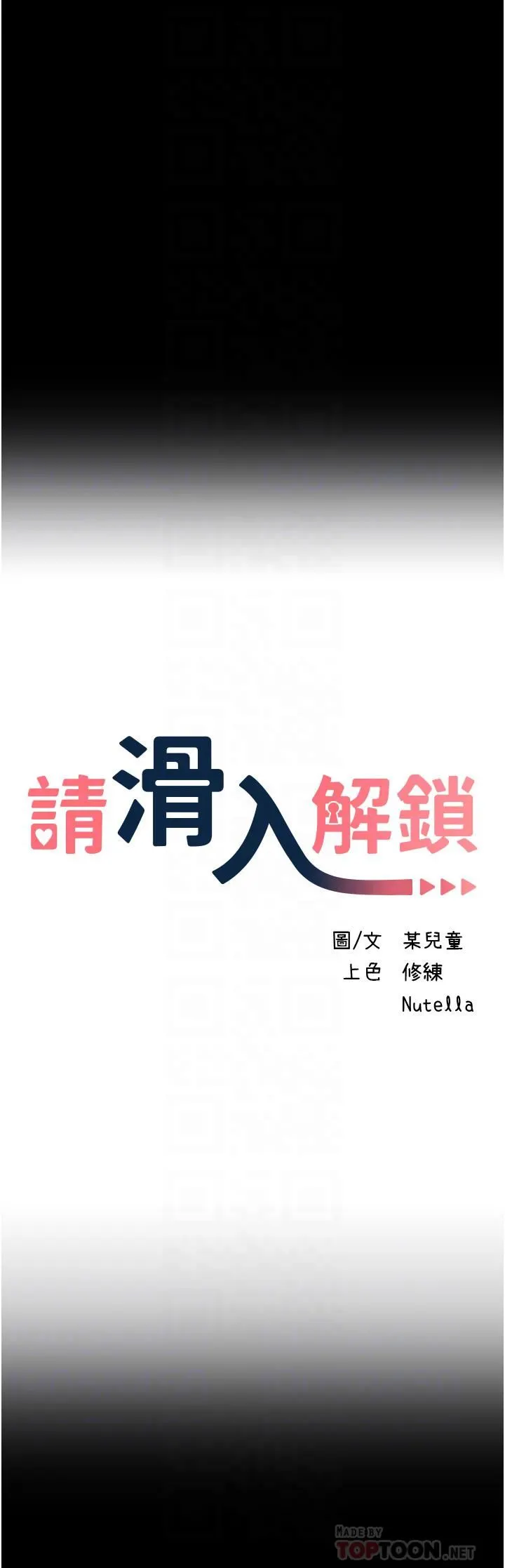 请滑入解锁 - 第32话-再次重逢的两人 - page 4