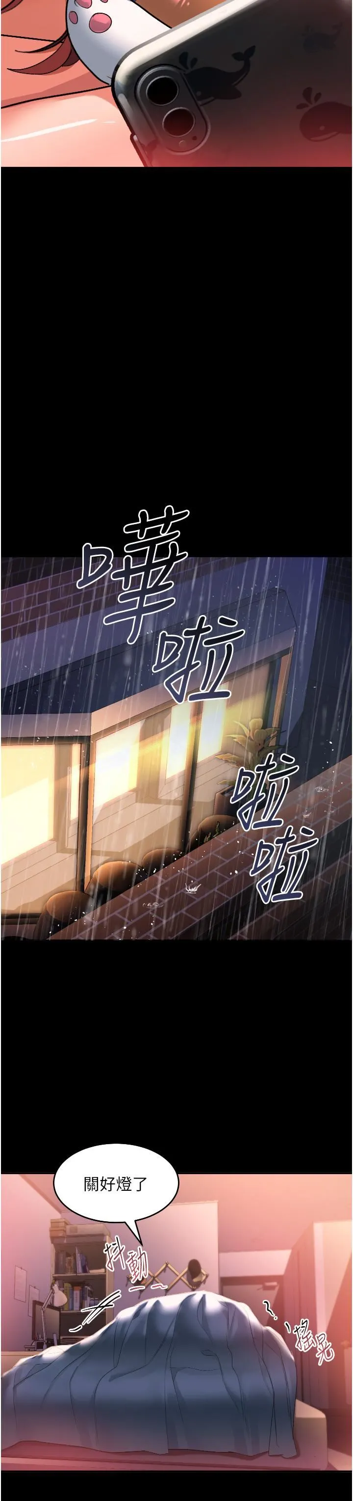 请滑入解锁 - 第32话-再次重逢的两人 - page 7