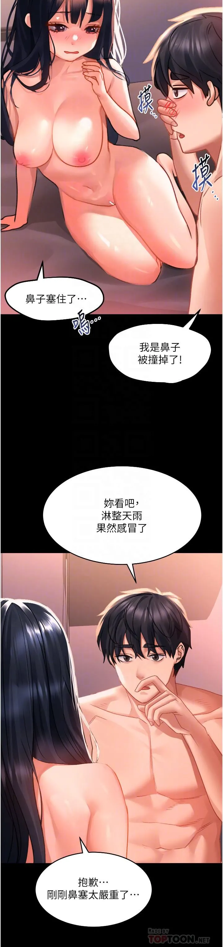请滑入解锁 - 第32话-再次重逢的两人 - page 12