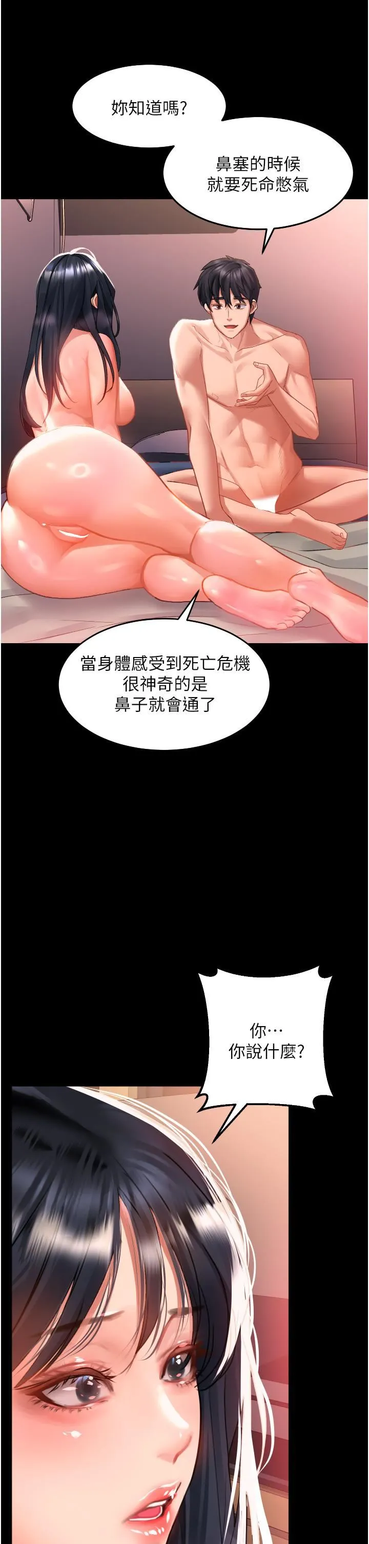 请滑入解锁 - 第32话-再次重逢的两人 - page 13