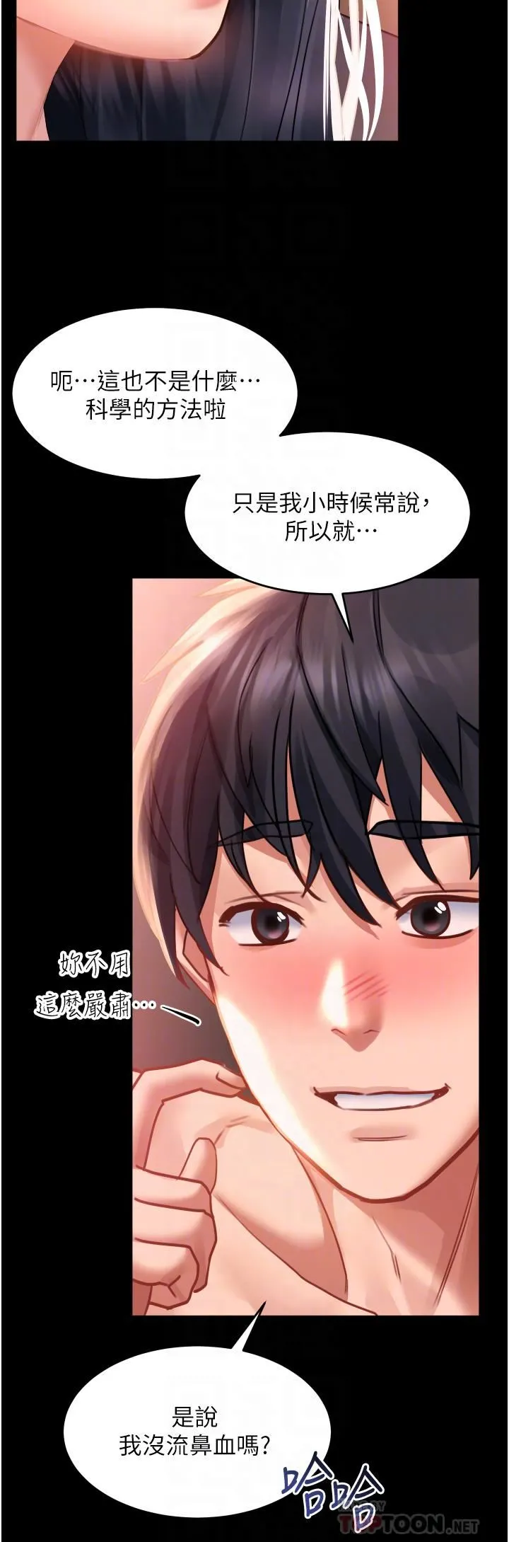 请滑入解锁 - 第32话-再次重逢的两人 - page 14