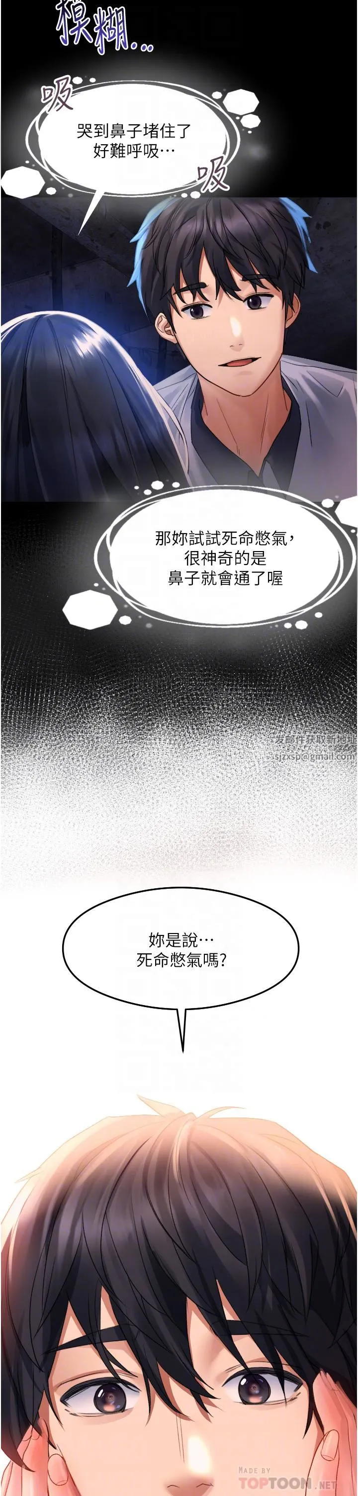 请滑入解锁 - 第32话-再次重逢的两人 - page 16