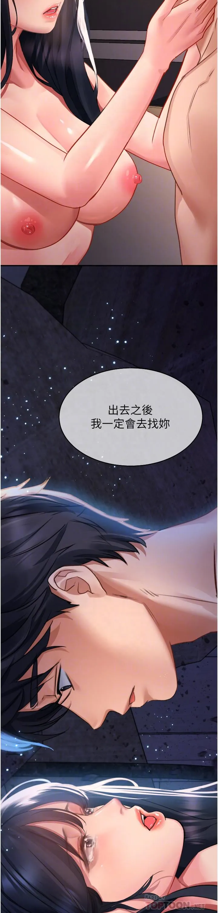 请滑入解锁 - 第32话-再次重逢的两人 - page 18