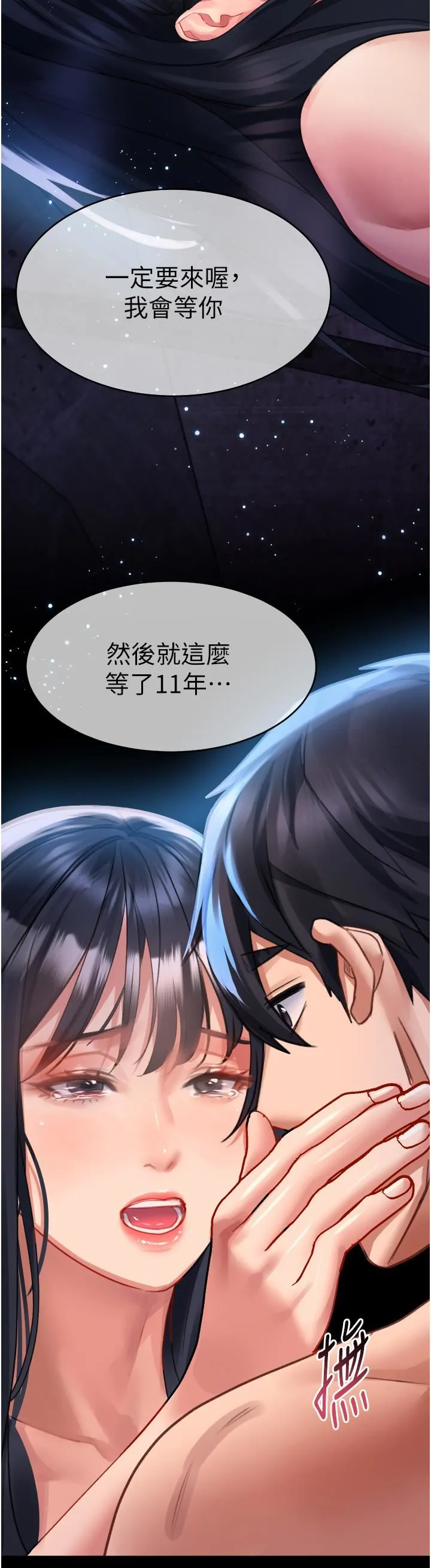 请滑入解锁 - 第32话-再次重逢的两人 - page 19