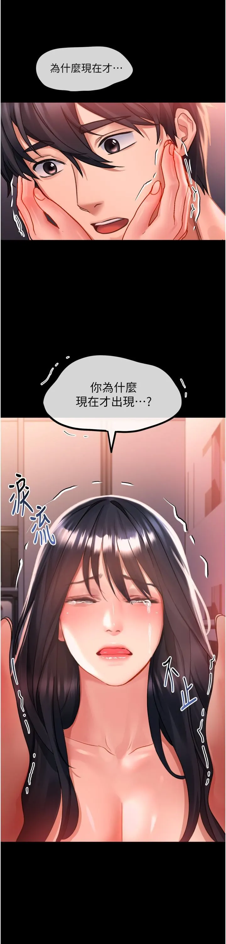 请滑入解锁 - 第32话-再次重逢的两人 - page 20