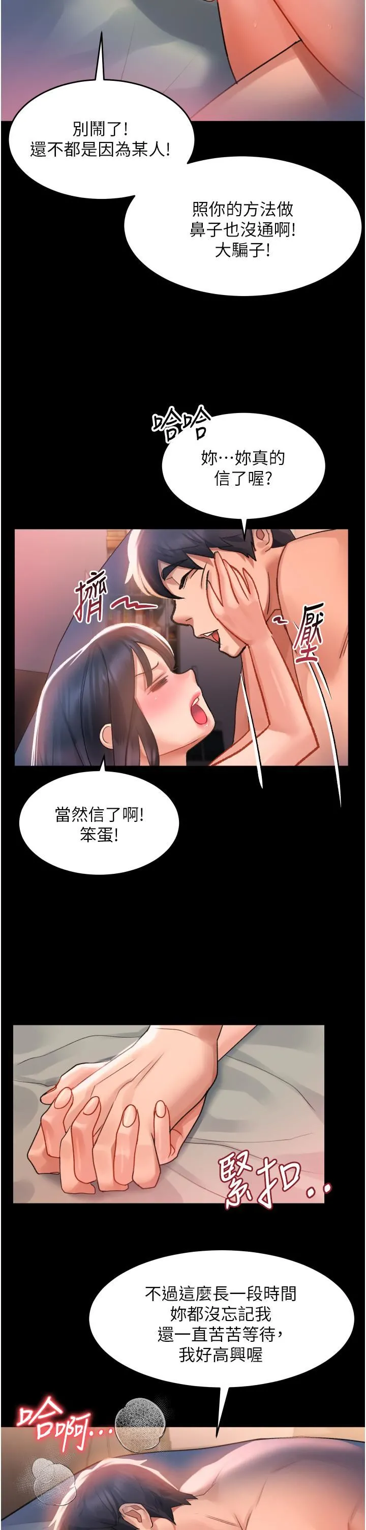 请滑入解锁 - 第32话-再次重逢的两人 - page 26