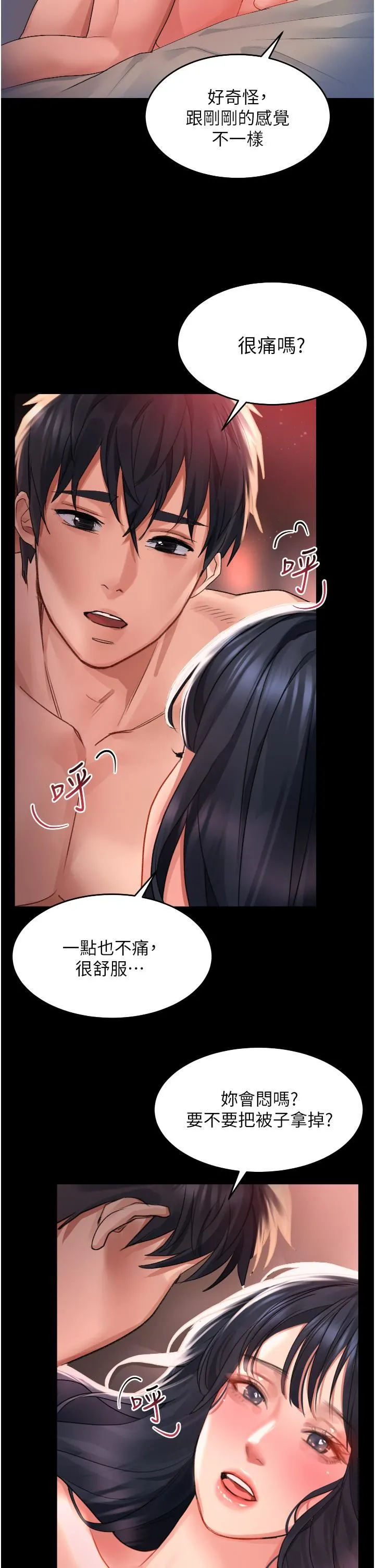 请滑入解锁 - 第32话-再次重逢的两人 - page 33