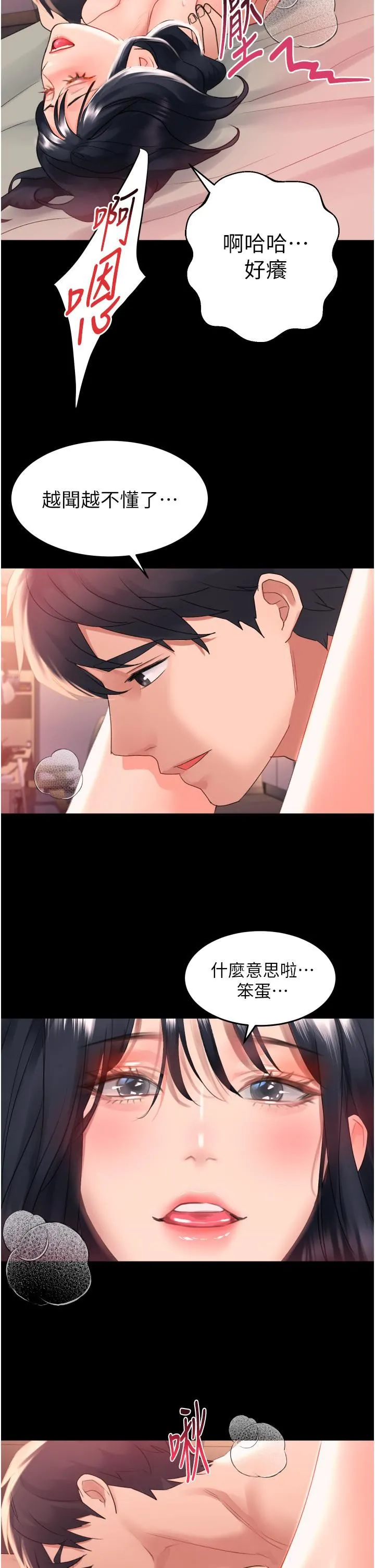请滑入解锁 - 第32话-再次重逢的两人 - page 38
