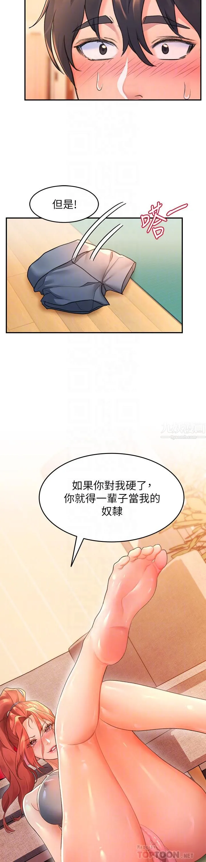 请滑入解锁 - 第5话-独傢技术-刺激淋巴腺 - page 4