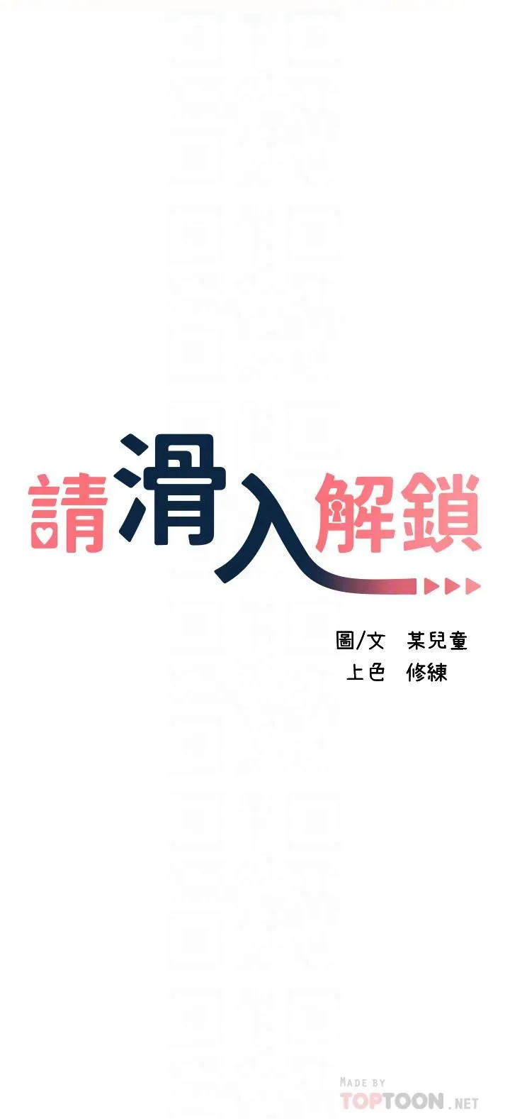 请滑入解锁 - 第5话-独傢技术-刺激淋巴腺 - page 6