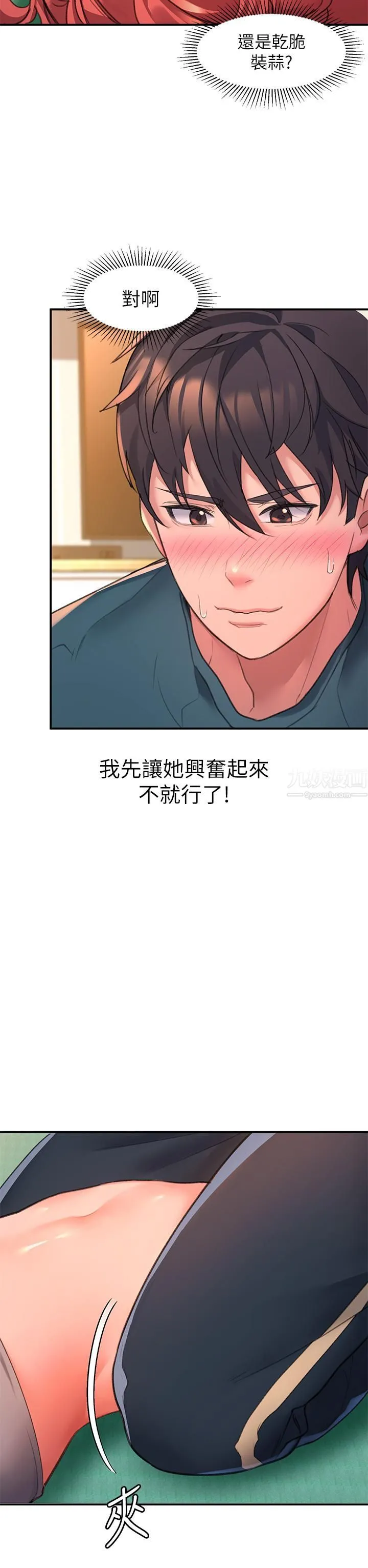 请滑入解锁 - 第5话-独傢技术-刺激淋巴腺 - page 9