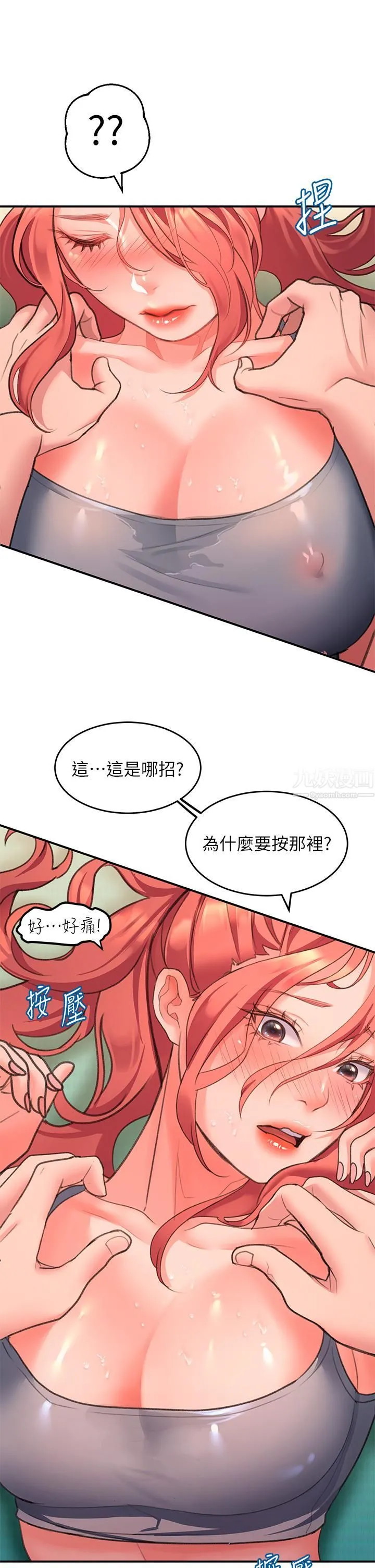 请滑入解锁 - 第5话-独傢技术-刺激淋巴腺 - page 11