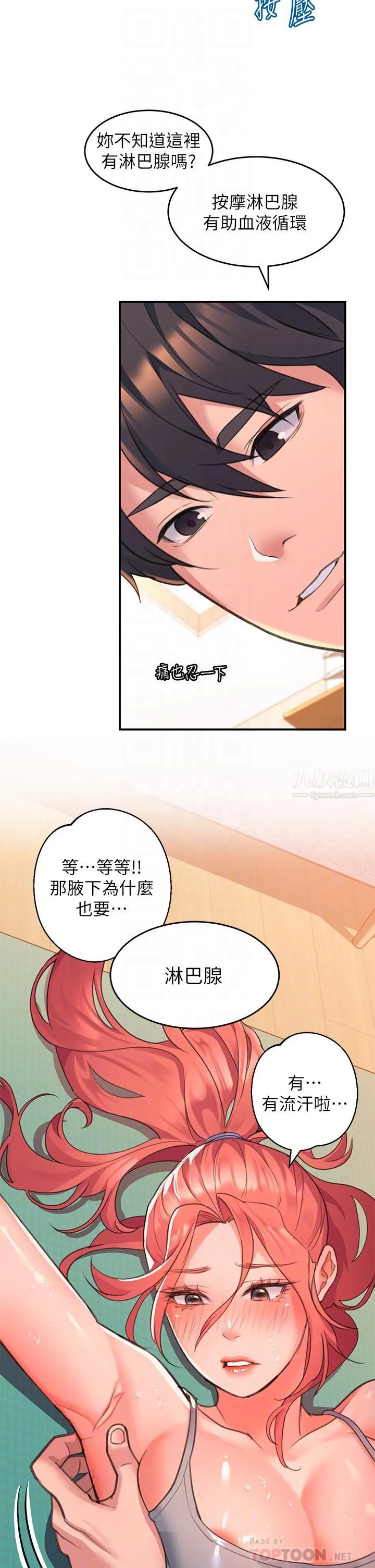 请滑入解锁 - 第5话-独傢技术-刺激淋巴腺 - page 12