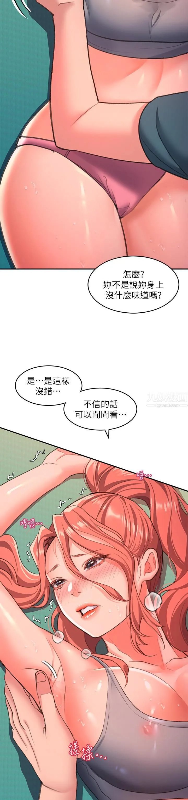 请滑入解锁 - 第5话-独傢技术-刺激淋巴腺 - page 13