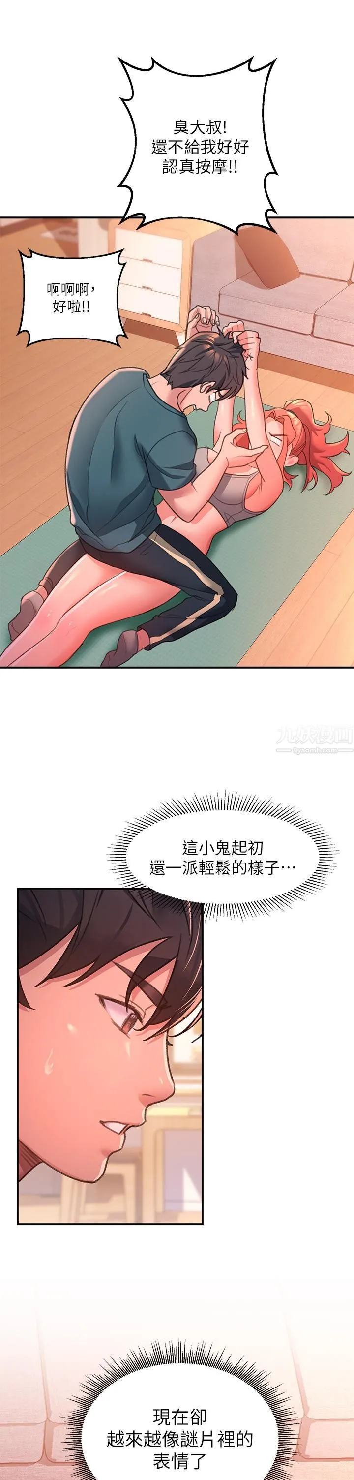 请滑入解锁 - 第5话-独傢技术-刺激淋巴腺 - page 15