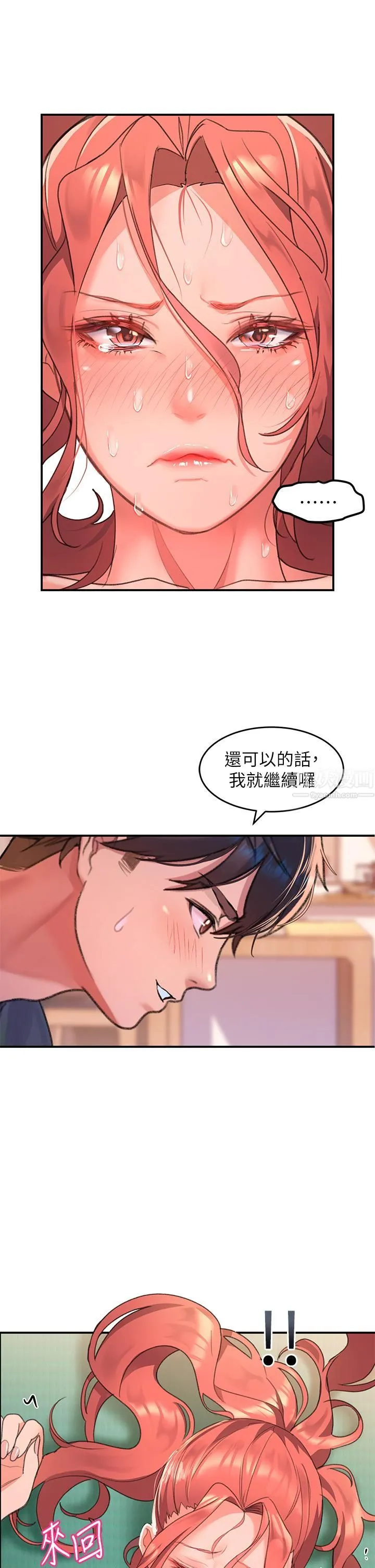 请滑入解锁 - 第5话-独傢技术-刺激淋巴腺 - page 21