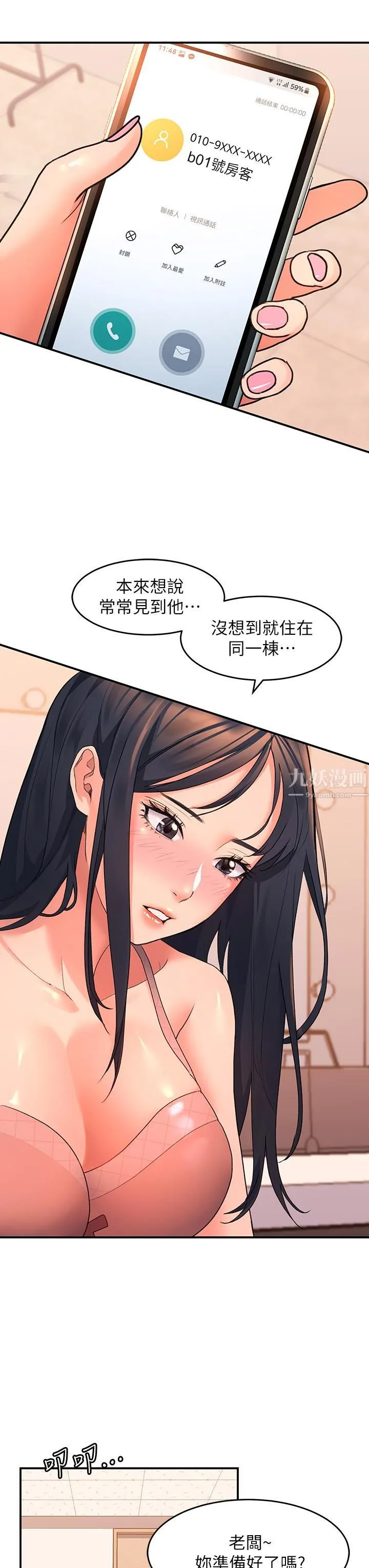 请滑入解锁 - 第5话-独傢技术-刺激淋巴腺 - page 47