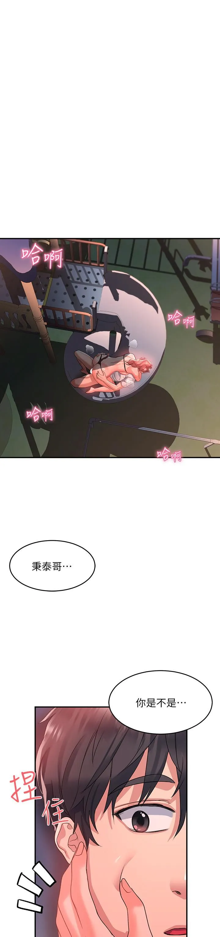 请滑入解锁 - 第20话-打野炮不准淫叫! - page 3