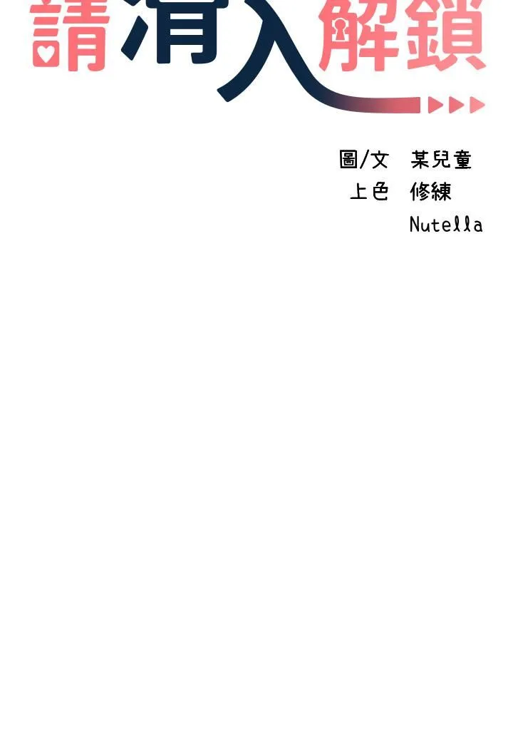 请滑入解锁 - 第20话-打野炮不准淫叫! - page 5